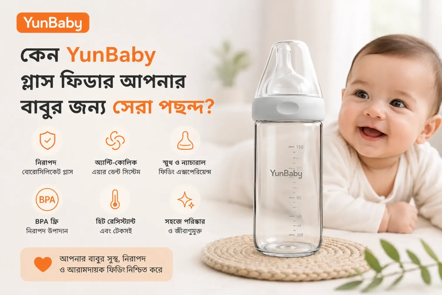 কেন YunBaby গ্লাস ফিডার আপনার বাবুর জন্য সেরা পছন্দ?